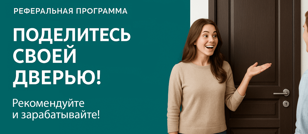 Реферальная программа Конаково